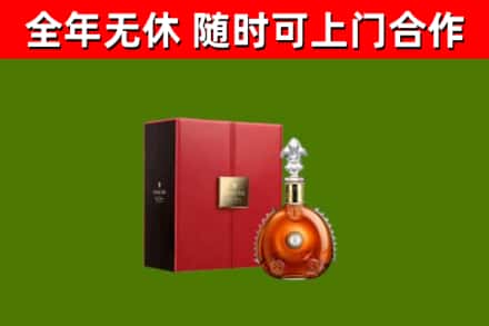 楚雄市回收路易十三