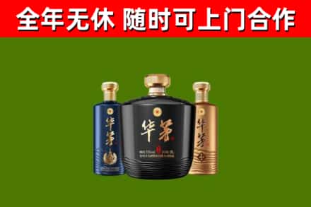 楚雄市烟酒回收华茅酒.jpg
