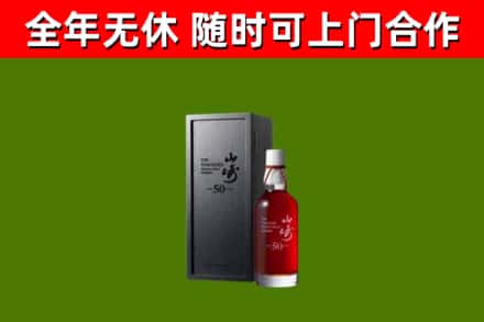 楚雄市回收山崎洋酒
