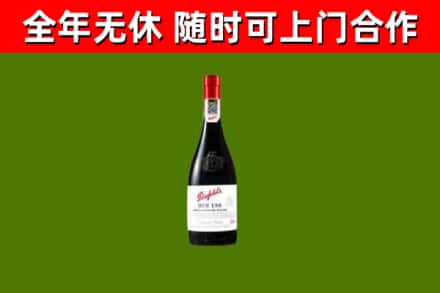 楚雄市回收奔富红酒